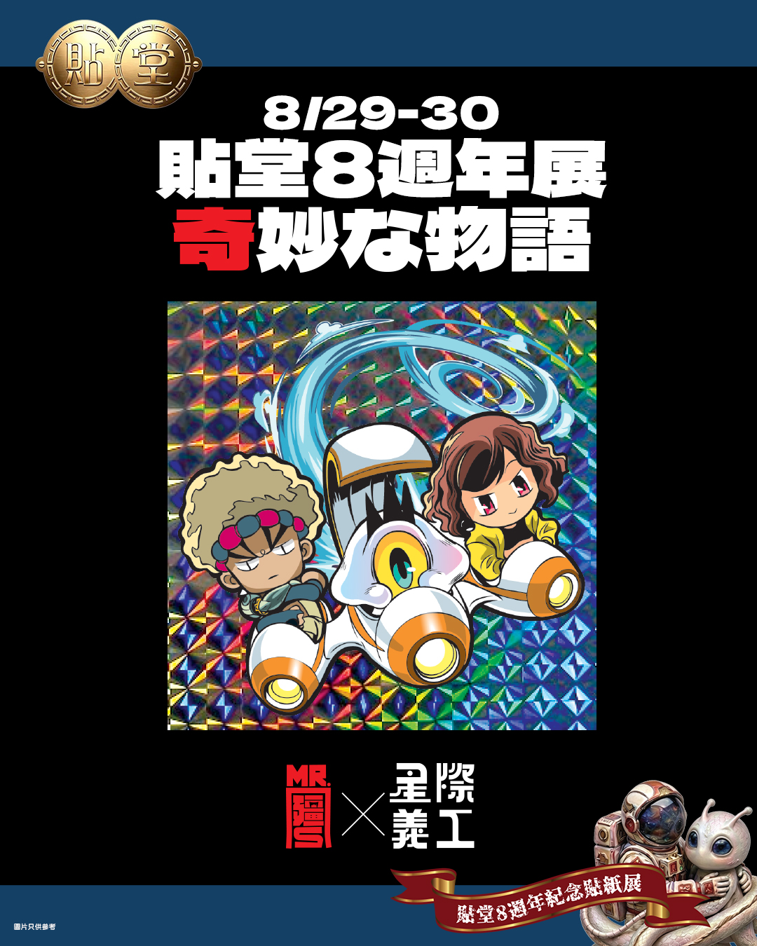 星際義工xMR殭S-sticker03